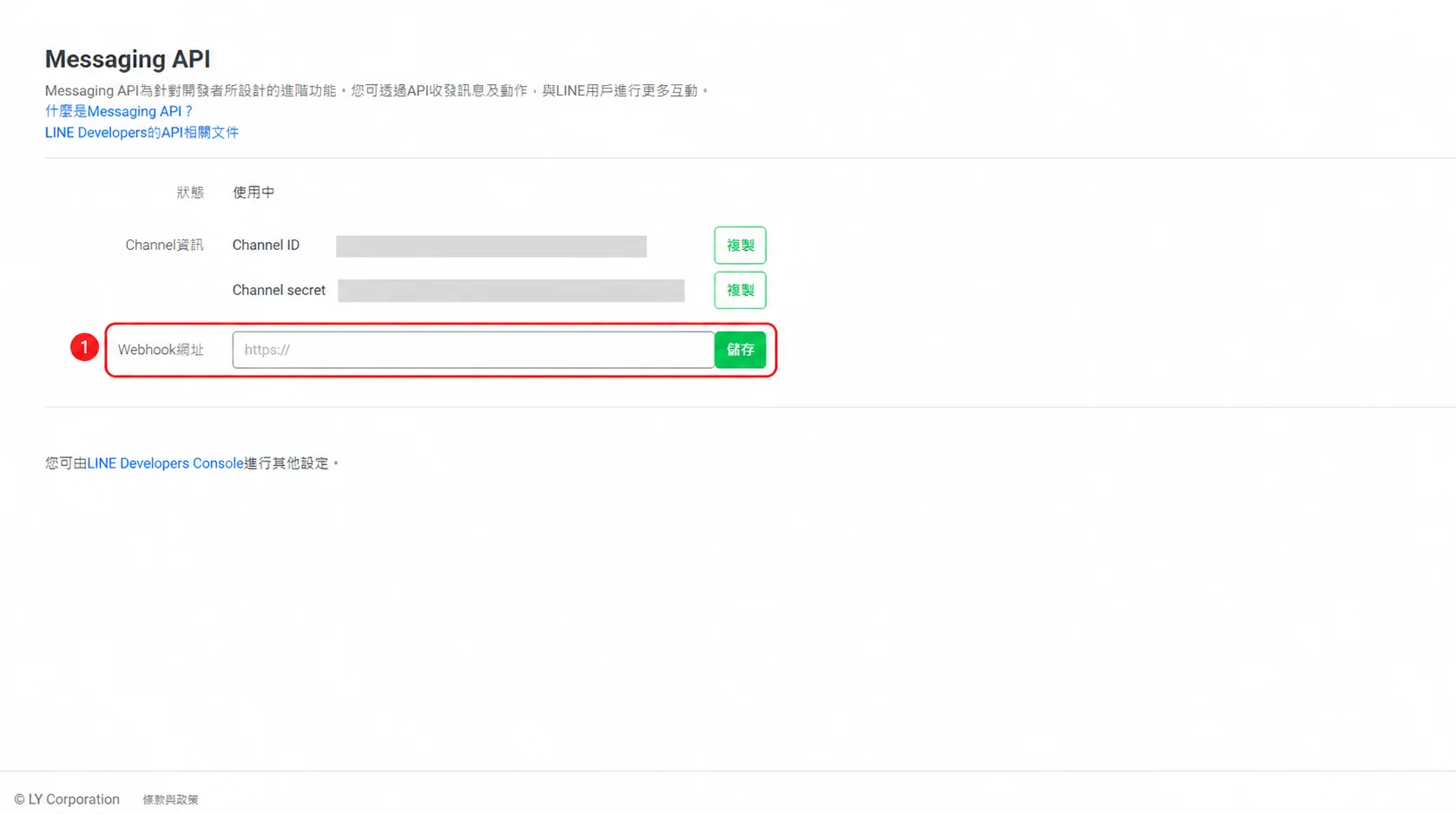 LINE Messaging API 的 Webhook 網址設定位置,敏感資料已遮蔽